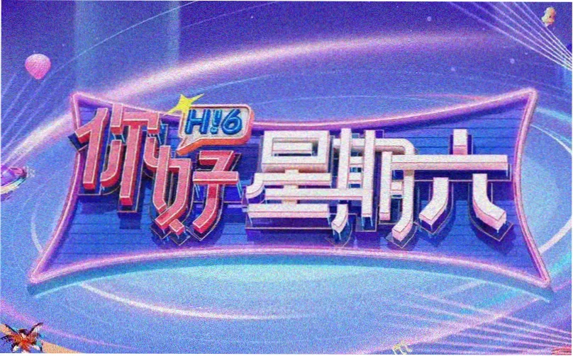 远上白云间人物关系图谱横幅